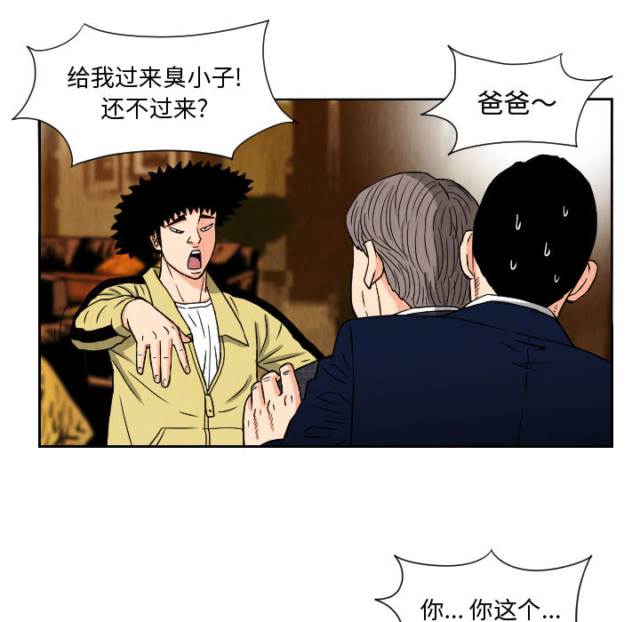 终极奇葩 第 64 章 第51页