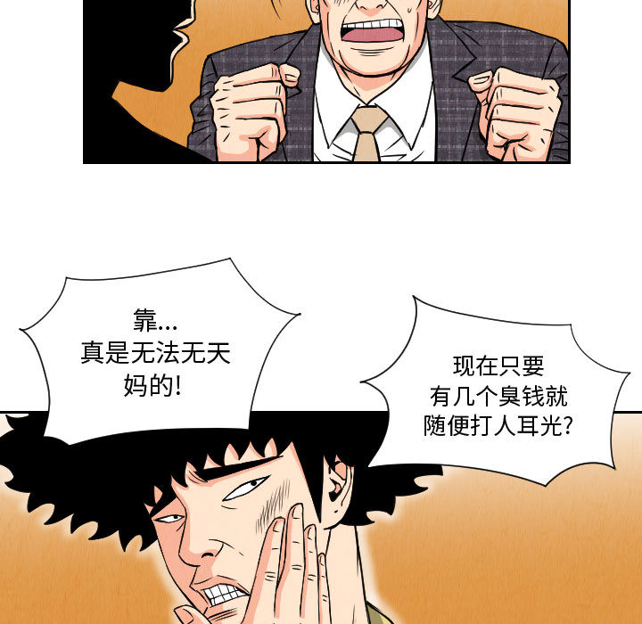 终极奇葩 第 64 章 第55页