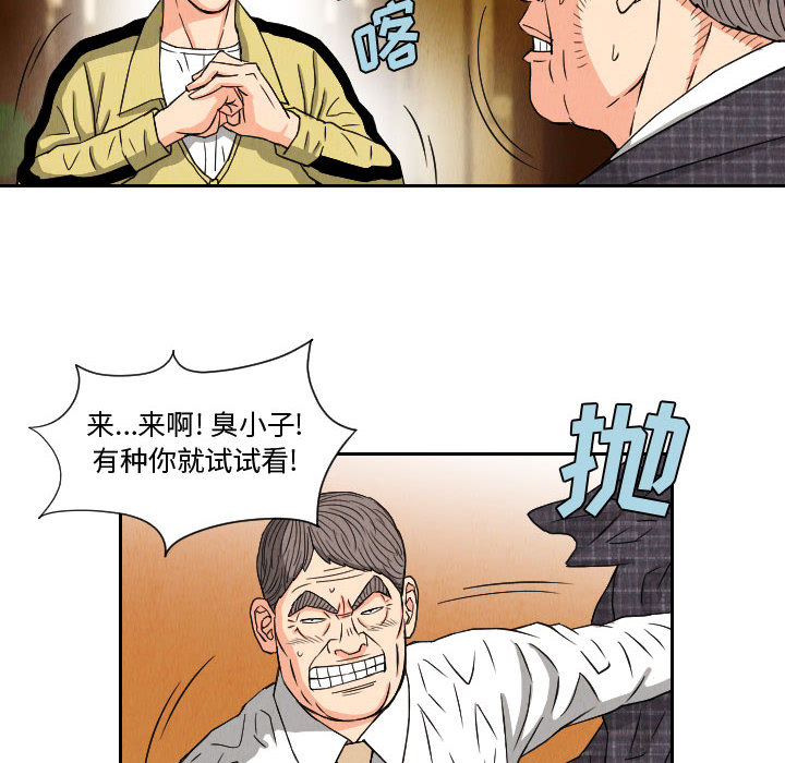 终极奇葩 第 64 章 第58页