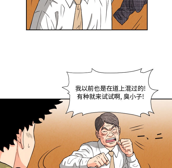 终极奇葩 第 64 章 第59页