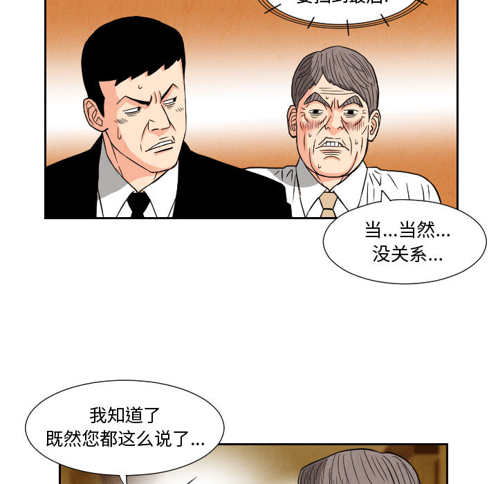 终极奇葩 第 64 章 第67页