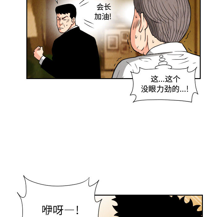 终极奇葩 第 64 章 第68页