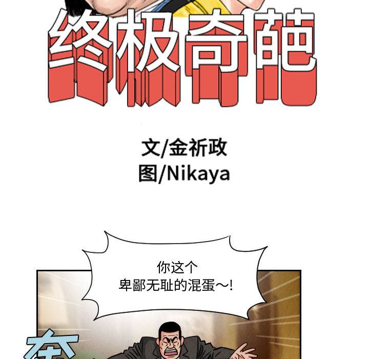 终极奇葩 第 65 章 第6页