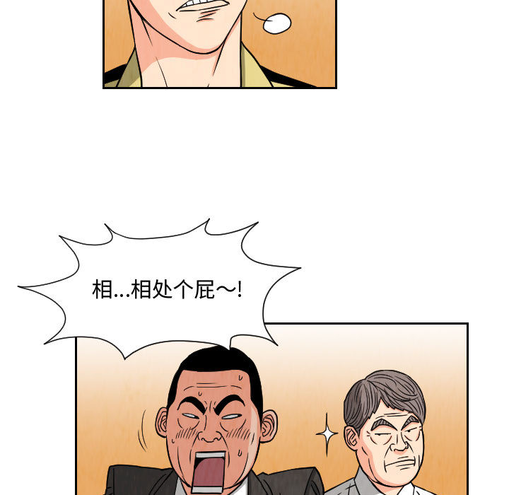 终极奇葩 第 65 章 第11页