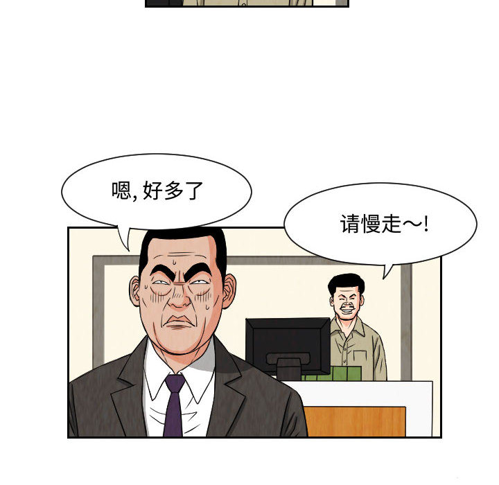 终极奇葩 第 65 章 第38页