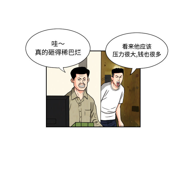 终极奇葩 第 65 章 第39页