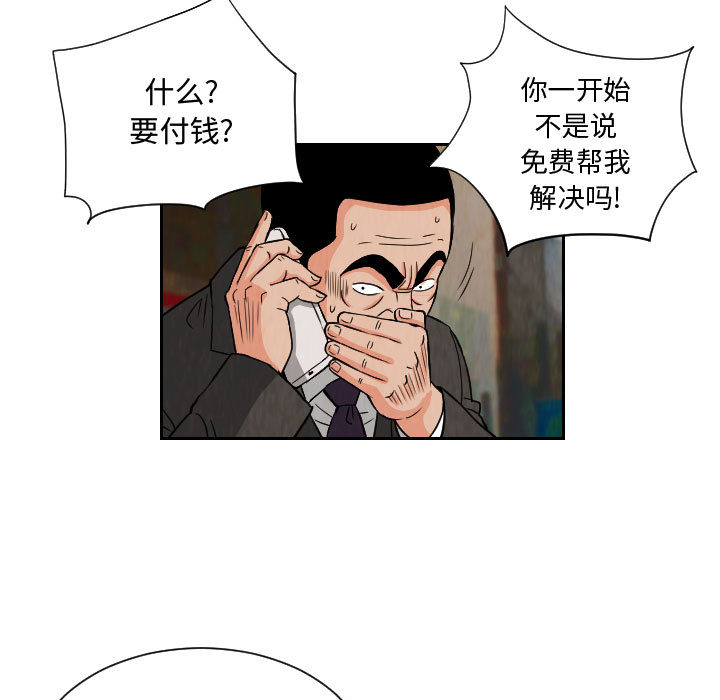 终极奇葩 第 65 章 第43页