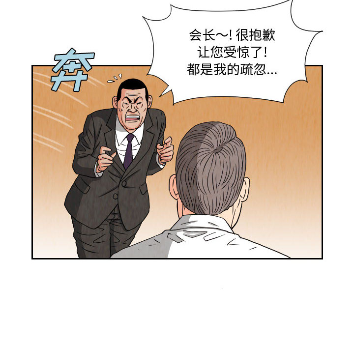 终极奇葩 第 65 章 第28页