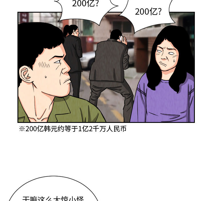 终极奇葩 第 65 章 第49页