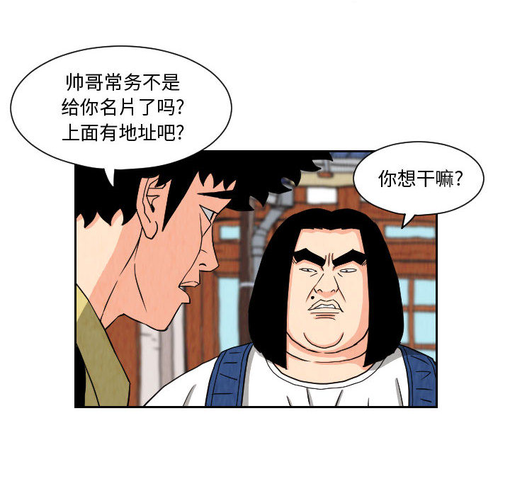 终极奇葩 第 65 章 第66页