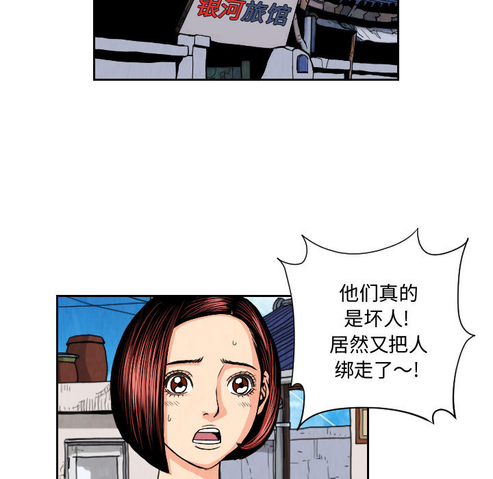终极奇葩 第 65 章 第59页