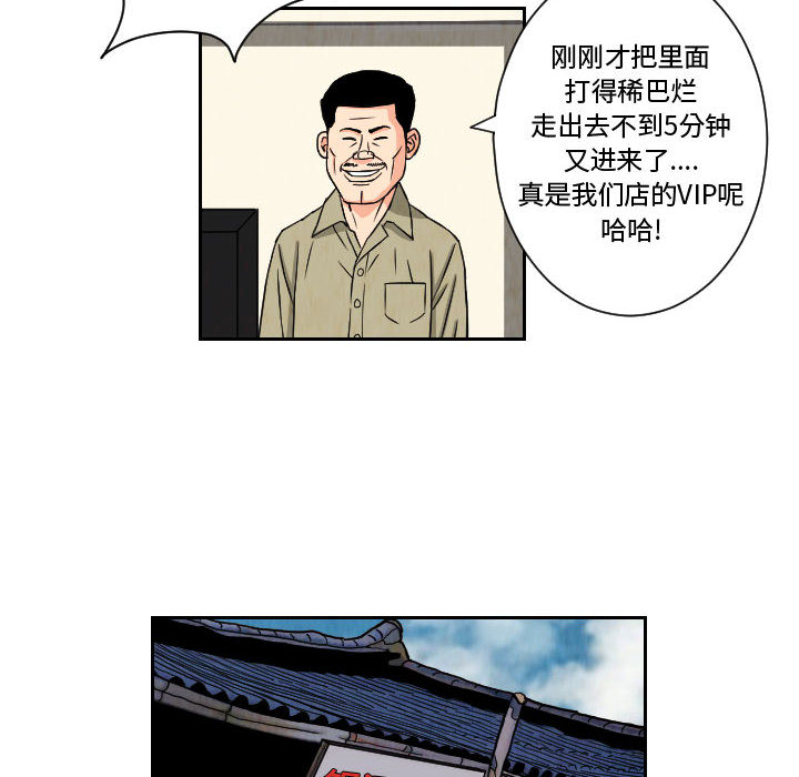 终极奇葩 第 65 章 第58页