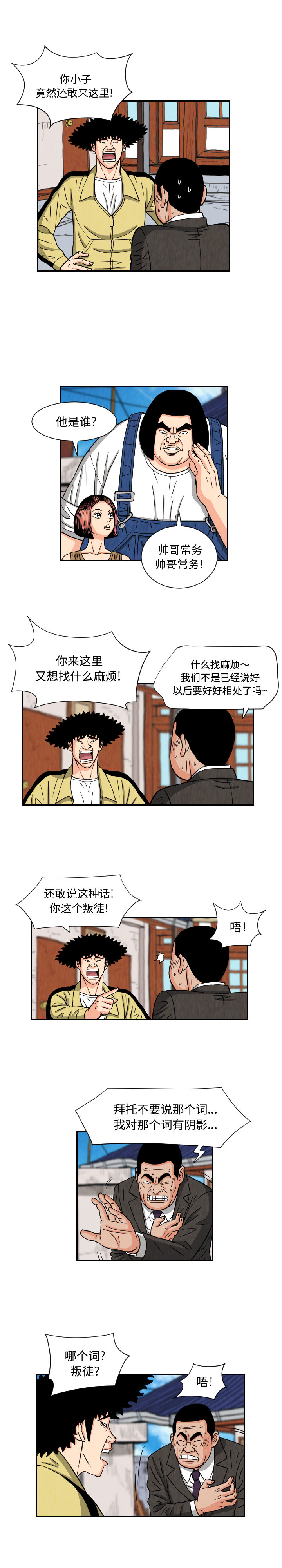 终极奇葩 第 66 章 第1页