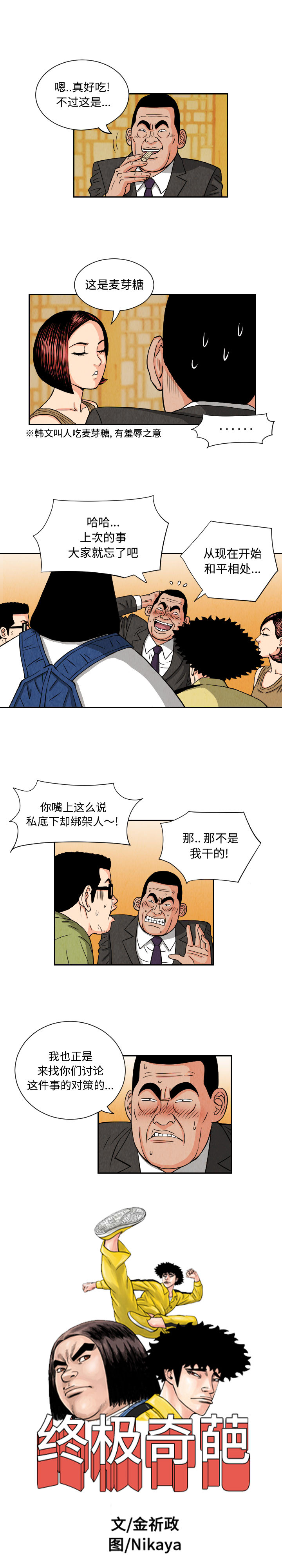 终极奇葩 第 66 章 第3页
