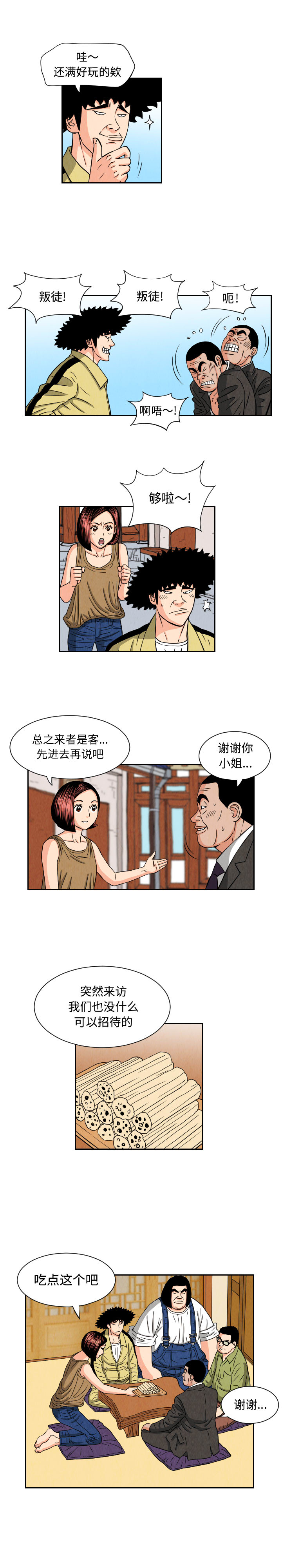 终极奇葩 第 66 章 第2页