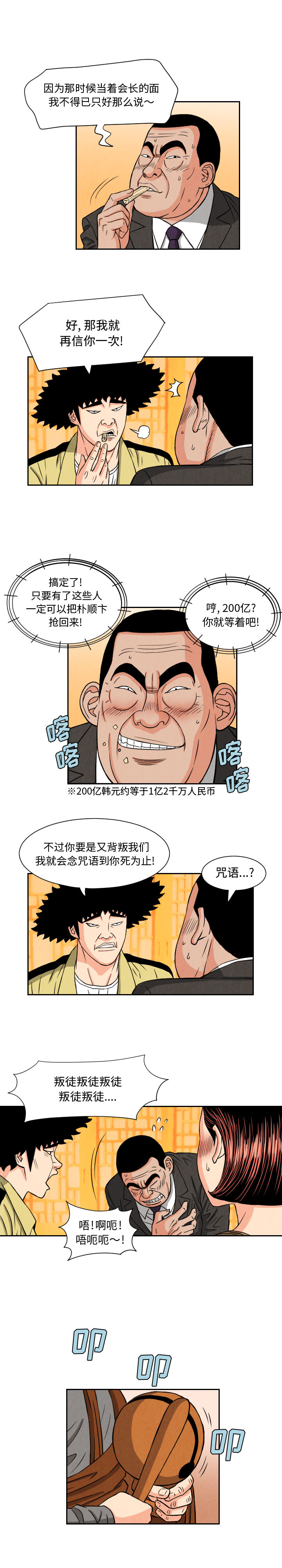 终极奇葩 第 66 章 第5页