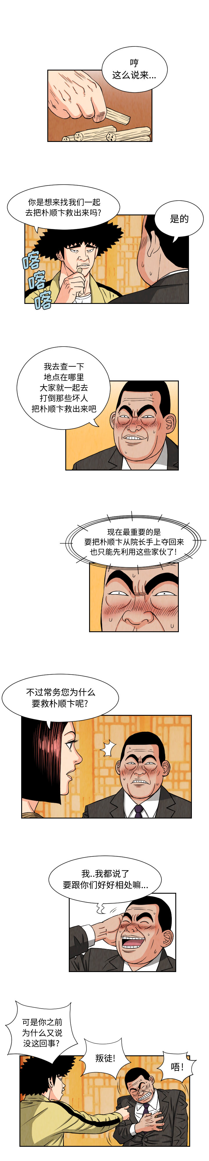 终极奇葩 第 66 章 第4页