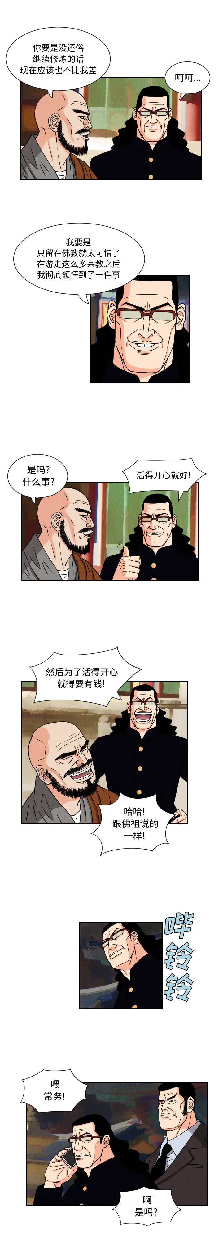 终极奇葩 第 66 章 第7页