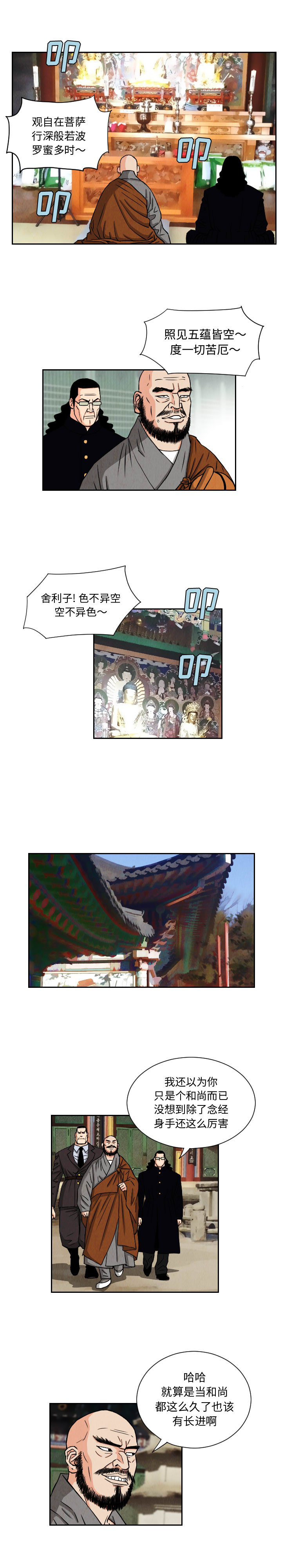 终极奇葩 第 66 章 第6页
