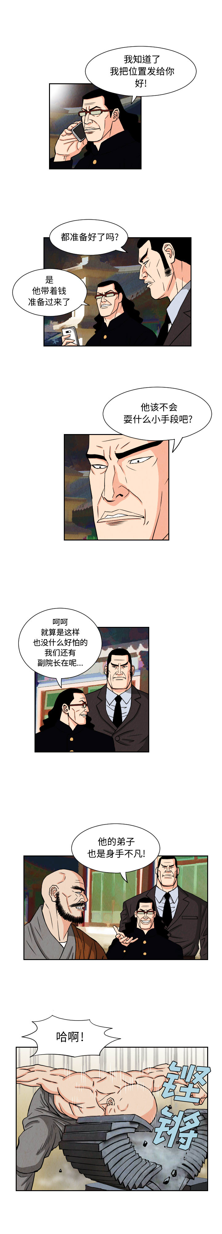 终极奇葩 第 66 章 第8页