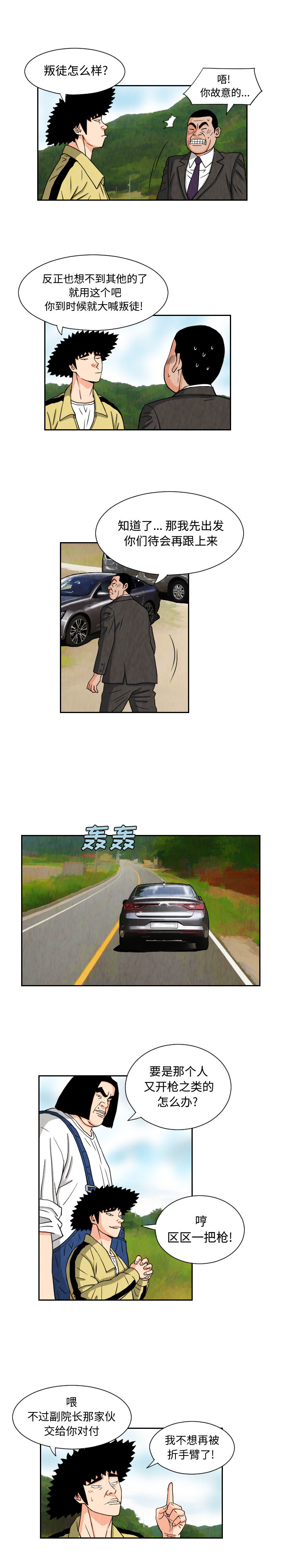 终极奇葩 第 66 章 第10页