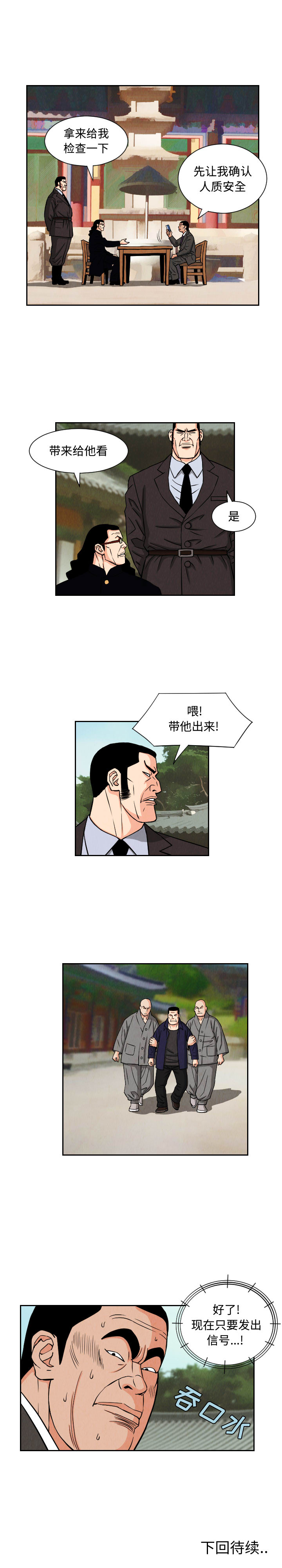 终极奇葩 第 66 章 第12页