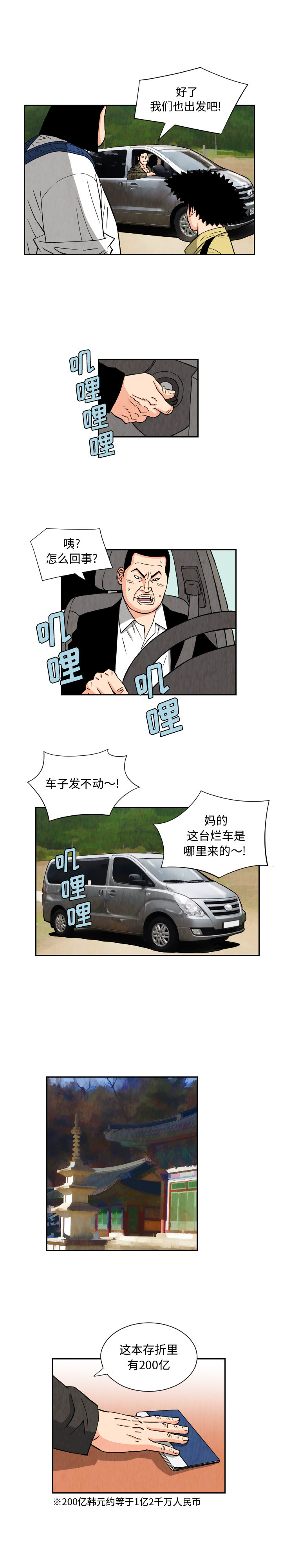 终极奇葩 第 66 章 第11页