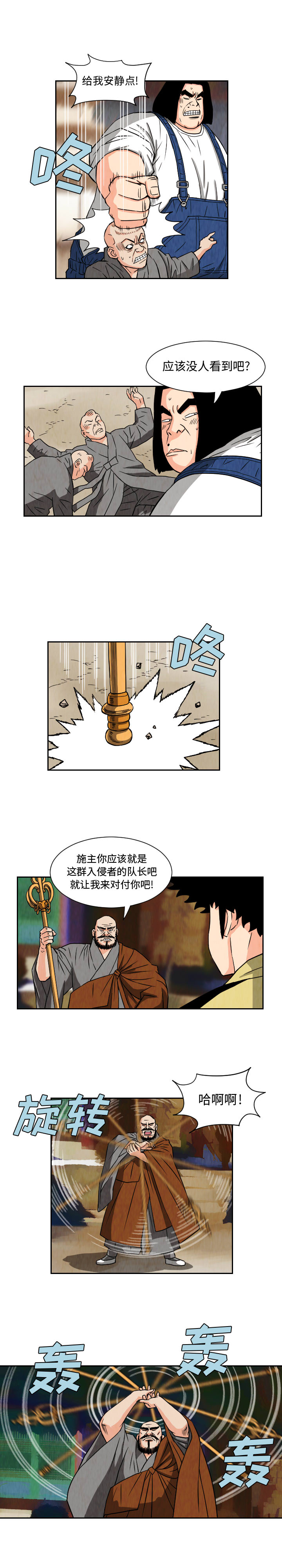 终极奇葩 第 67 章 第11页