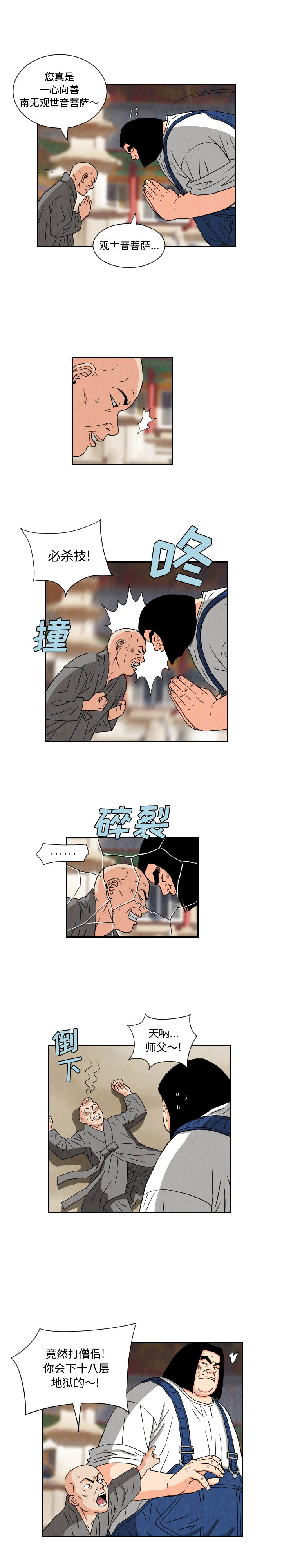 终极奇葩 第 67 章 第10页