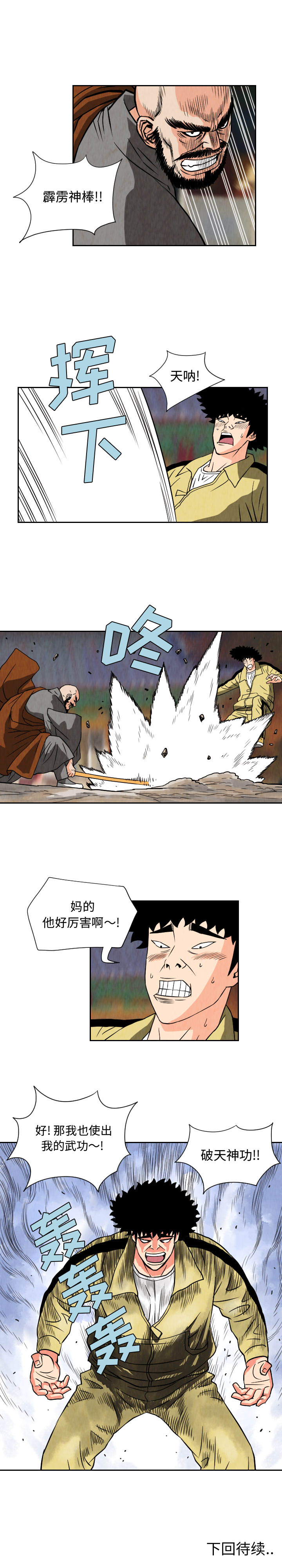 终极奇葩 第 67 章 第12页