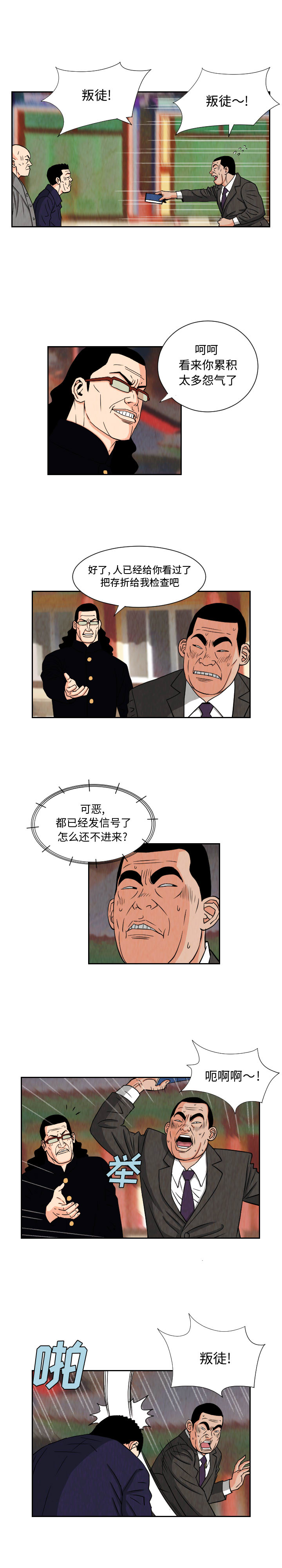 终极奇葩 第 67 章 第2页