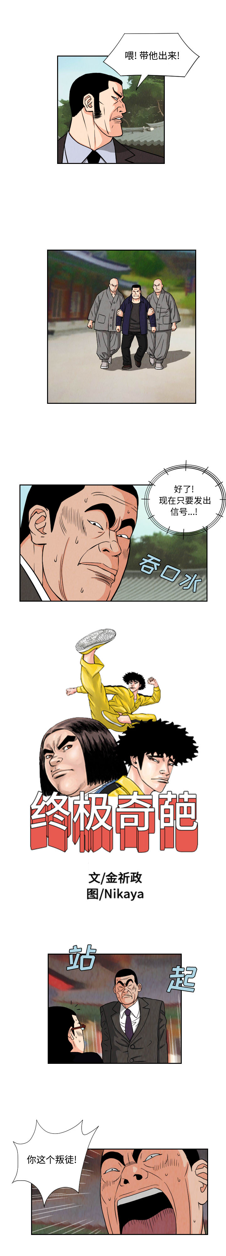 终极奇葩 第 67 章 第1页
