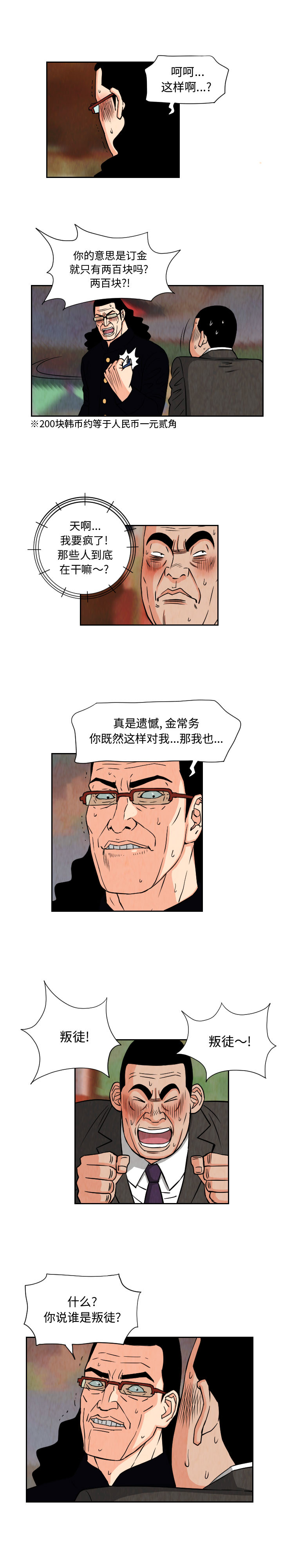 终极奇葩 第 67 章 第4页