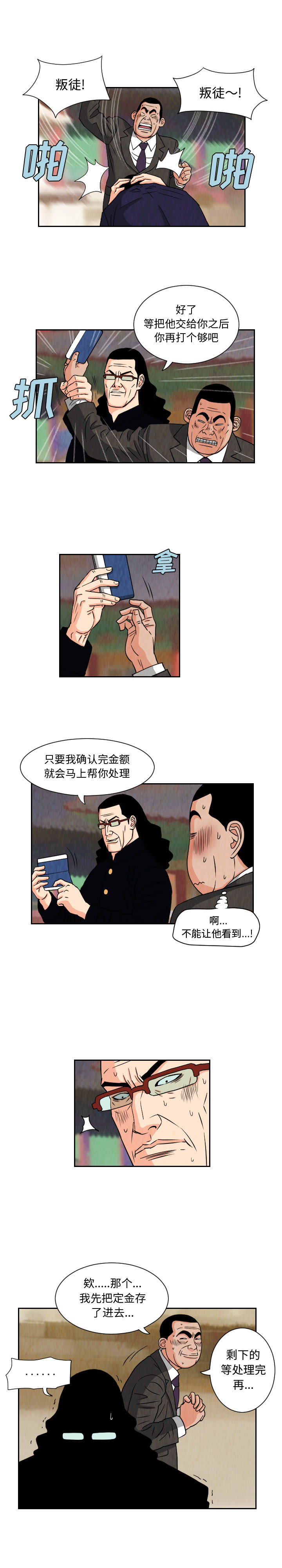 终极奇葩 第 67 章 第3页
