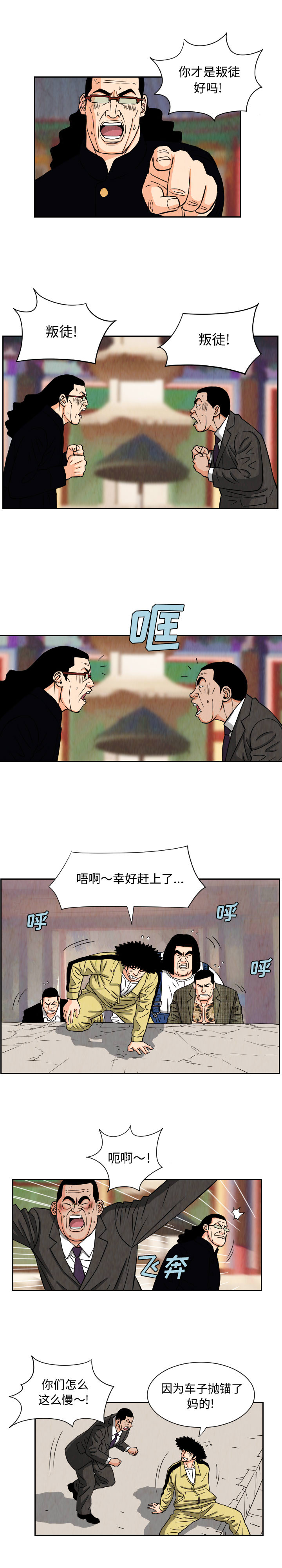 终极奇葩 第 67 章 第5页
