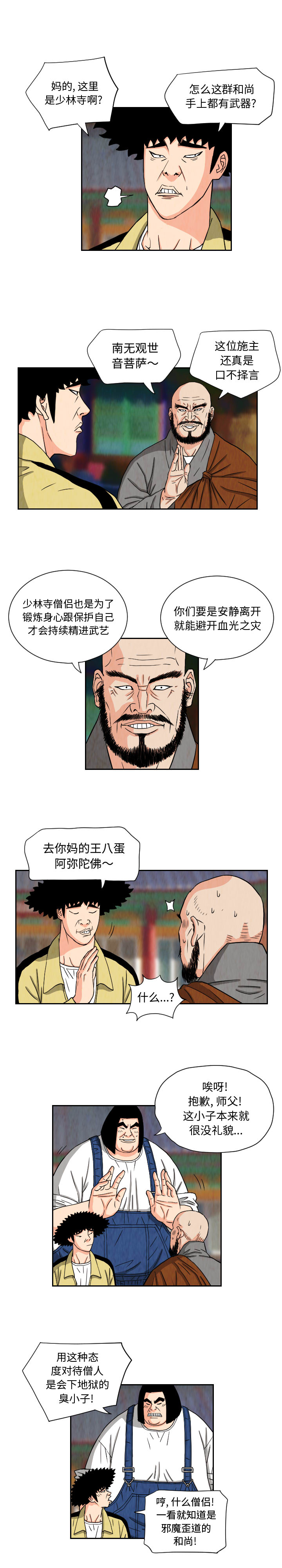 终极奇葩 第 67 章 第7页