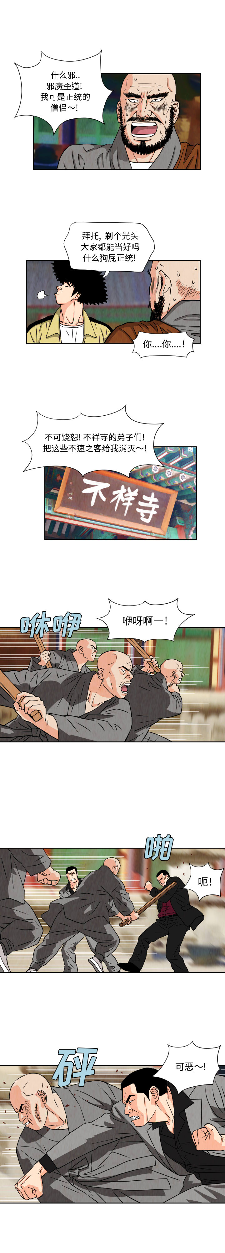 终极奇葩 第 67 章 第8页