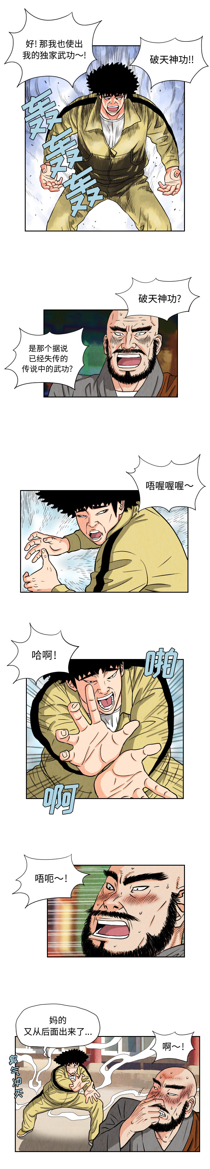 终极奇葩 第 68 章 第1页