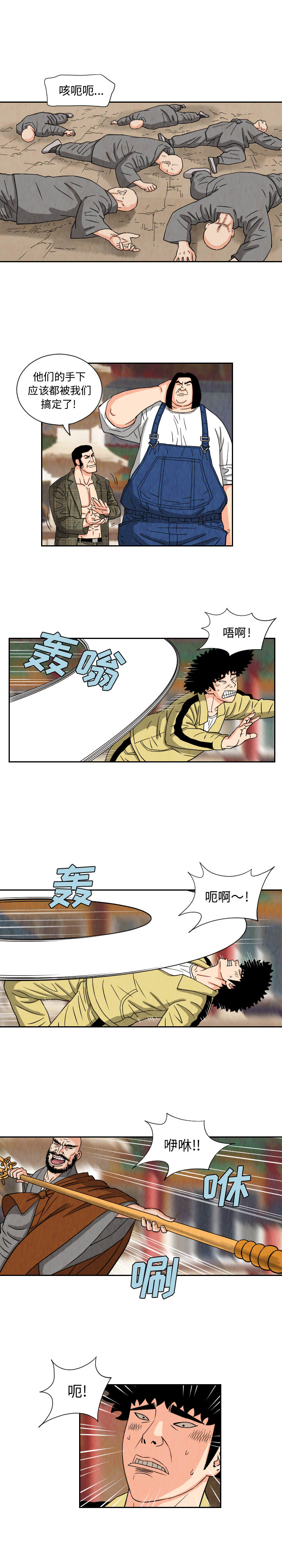 终极奇葩 第 68 章 第3页