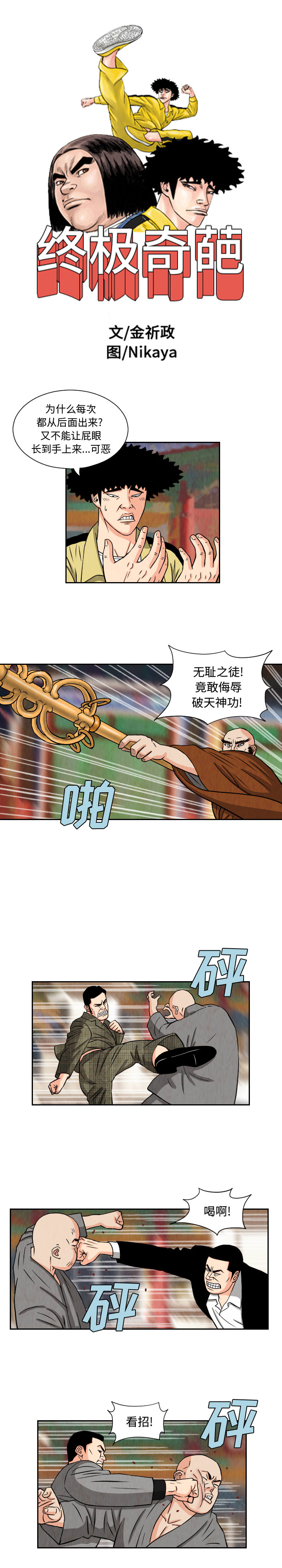 终极奇葩 第 68 章 第2页