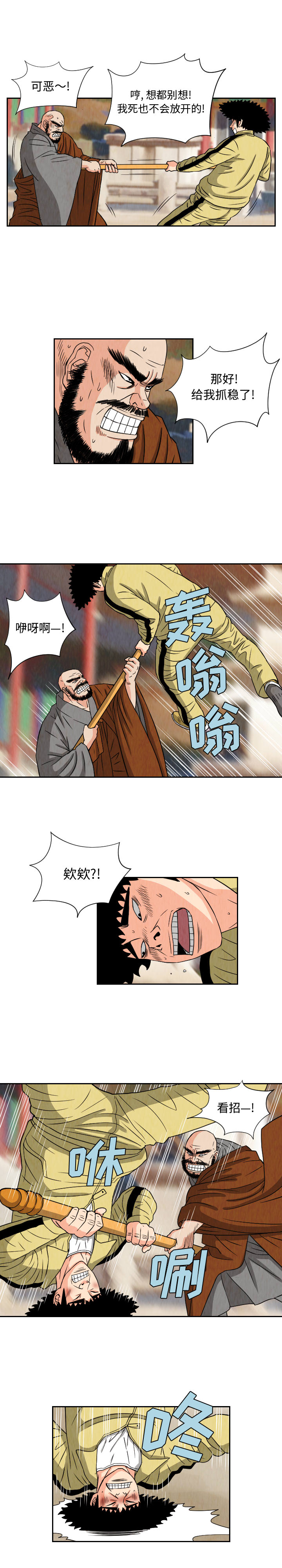 终极奇葩 第 68 章 第5页