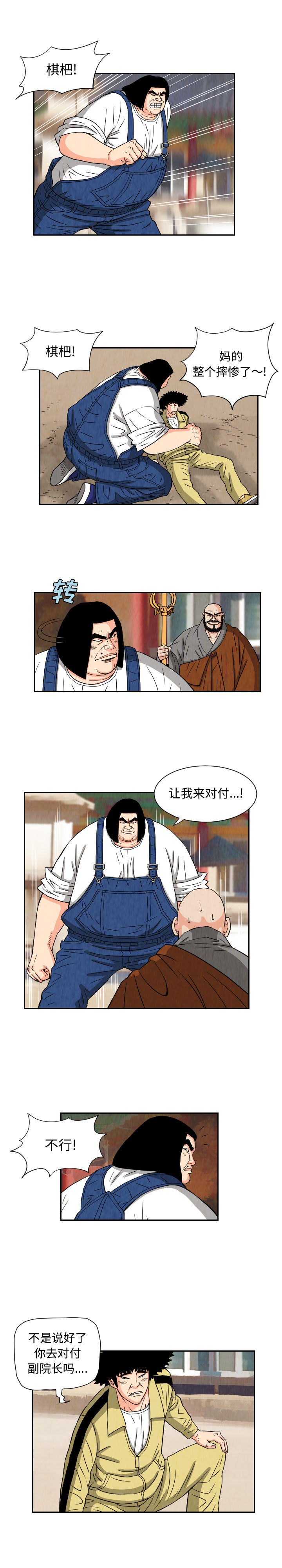 终极奇葩 第 68 章 第6页