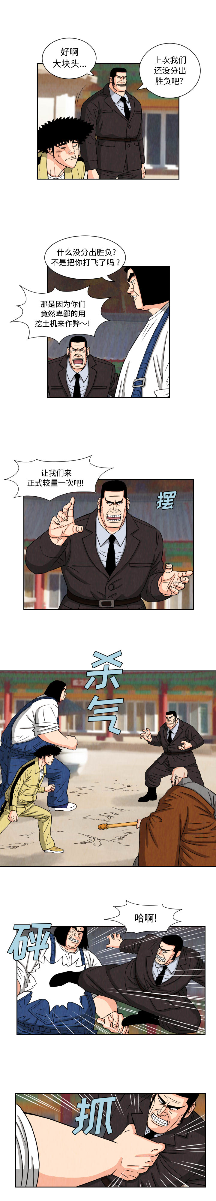 终极奇葩 第 68 章 第7页