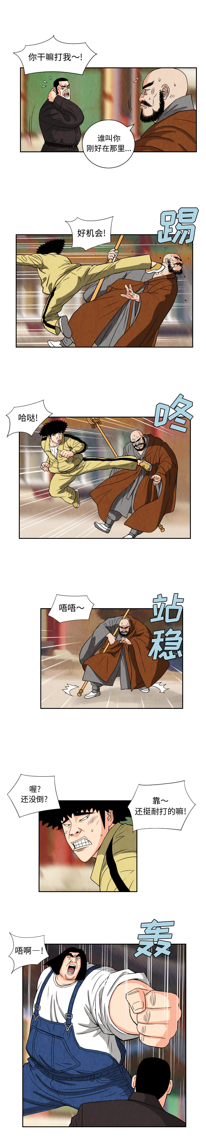 终极奇葩 第 68 章 第10页