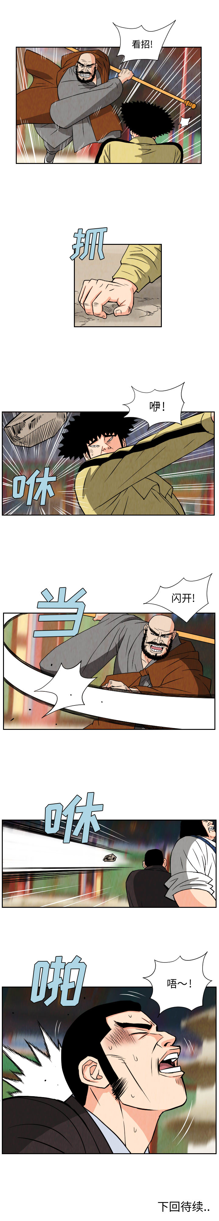 终极奇葩 第 68 章 第12页