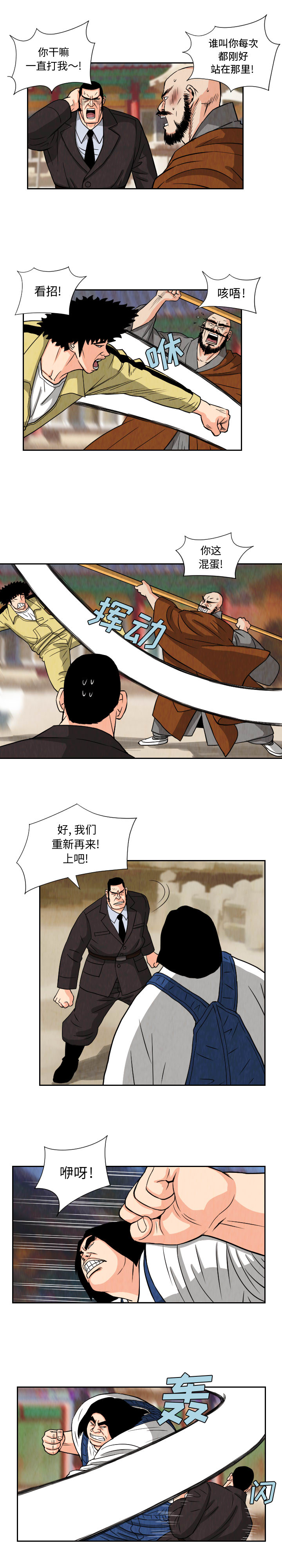 终极奇葩 第 69 章 第2页