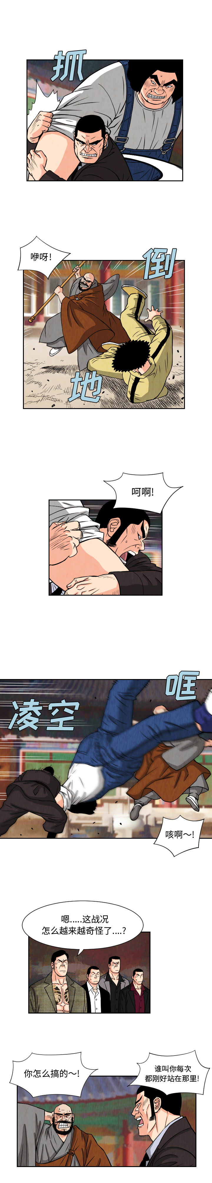 终极奇葩 第 69 章 第5页