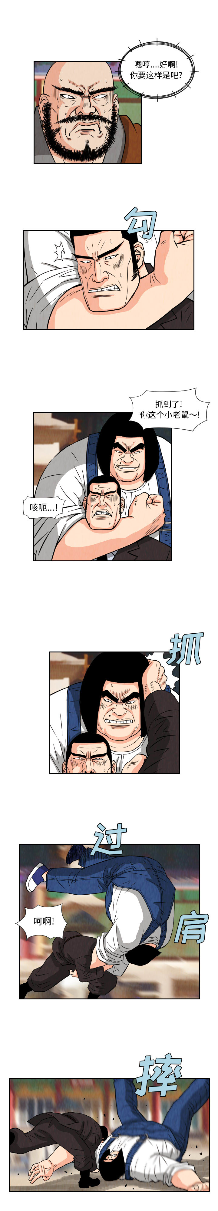 终极奇葩 第 69 章 第6页