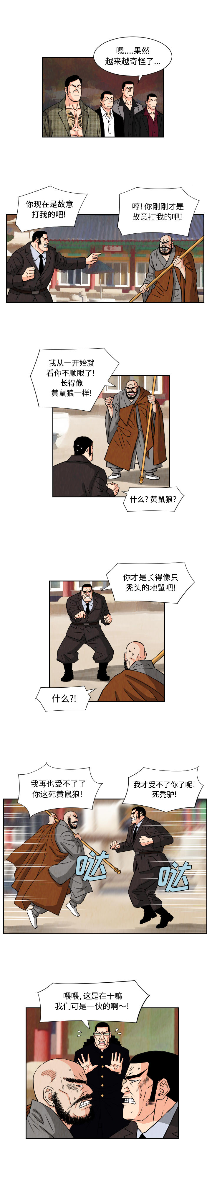 终极奇葩 第 69 章 第8页
