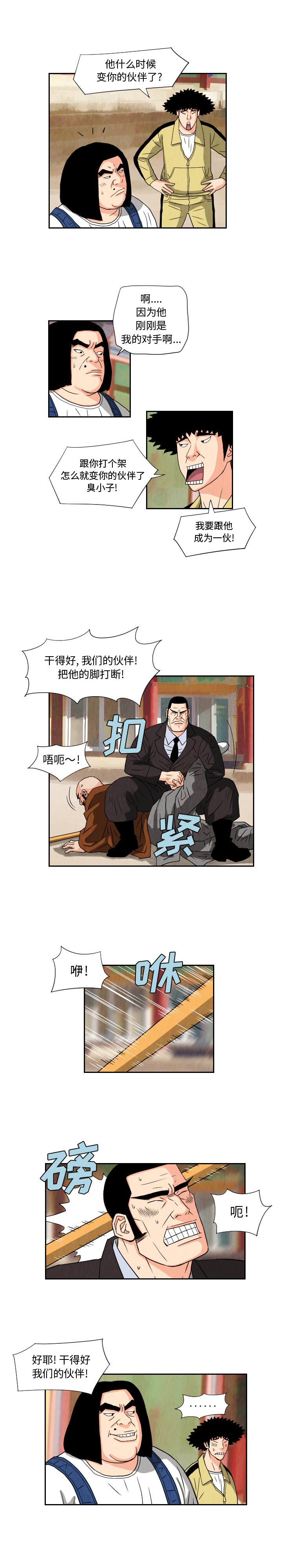 终极奇葩 第 69 章 第10页